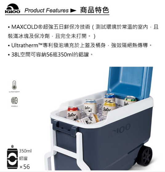 MAXCOLD美國製38公升滾輪式冰桶商品特色