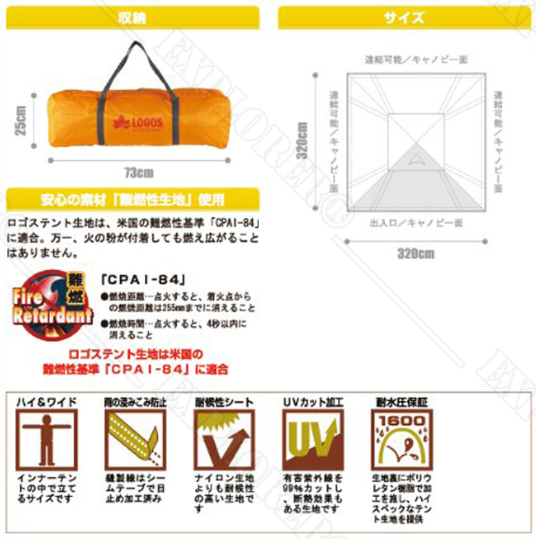 日本LOGOS 桔楓320K客廳帳篷尺寸圖